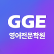 프로그램 아이콘: GGEnglish - GGE영어학원 전용