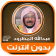 Ikona programu: sheikh abdullah al matroo…