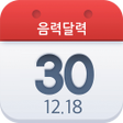 프로그램 아이콘: 음력달력