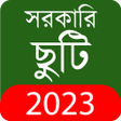 Icon of program: সরকর ছট ও কযলনডর ২০২৩