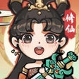 プログラムのアイコン：诛天剑侠-修仙联机割草手游