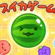 Icon of program: Watermelon Fun Puzzle Gam…