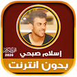 أيقونة البرنامج: islam sobhi quran offline