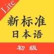 Ícone do programa: 标准日本语