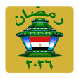 程序图标：امساكية رمضان 2023 القاهر…