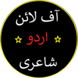 Icon of program: Urdu Poetry Offline Remix
