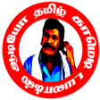 プログラムのアイコン：Tamil dialogues  Ringtone…