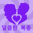Programikonen: 달콤한 복종
