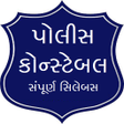 Programın simgesi: Gujarat Police Exam