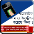 プログラムのアイコン：Biometric Sim Regi Info i…