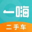 程序图标：一嗨二手车-二手车海量自有车源