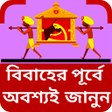 Icon of program: শুভ বিবাহ ~ Shuvo Bibaho