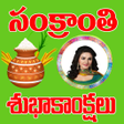 Icon of program: Sankranthi Photo Frames T…