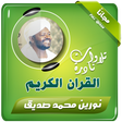 أيقونة البرنامج: الشيخ نورين محمد صديق الق…