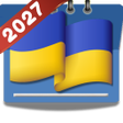 Иконка программы: Україна календар 2021