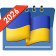 Иконка программы: Україна календар 2021