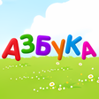 Programın simgesi: Russian alphabet for kids