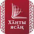 Ikon program: Библия на хантыйском Khan…