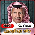 Khaled Abdel Rahman 2021 witho
