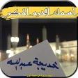 كتابة اسم بورقه في المسجد النبوي - صورة حقيقية