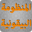 程序图标:المنظومة البيقونية في مصط…