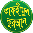 ไอคอนของโปรแกรม: তফহমল করআন-Tafheemul Qura…