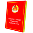 Иконка программы: Конститутсияи Ҷумҳурии То…