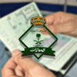 أيقونة البرنامج: Exit and Re-entry Visa Va…