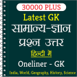 30000 Oneliner GK in Hindi