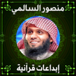 程序图标:ابداعات منصور السالمي بون…