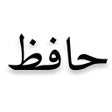 プログラムのアイコン：دیوان حافظ