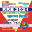 RRB General Science in Hindi