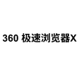 Icon of program: 360 极速浏览器X