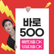 程序图标：모바일대출 바로500 당일대출OK 소액대출OK