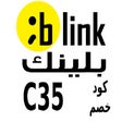 Programın simgesi: كود خصم بلينك الكويت Blin…