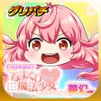 프로그램 아이콘: グリパチあたしなまくびだけど魔法少女はじめました