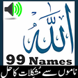 أيقونة البرنامج: Asma ul Husna audio mp3 -…