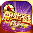 أيقونة البرنامج: 開始鑼 STARTLUO