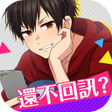 程序图标：短訊App風乙女遊戲 ChoiceDarling …