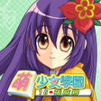プログラムのアイコン：Cute Girlish Mahjong 16