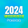 أيقونة البرنامج: Bengali Calendar 2023 Pan…