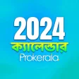 Bengali Calendar 2023 Panjika