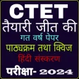 プログラムのアイコン：Ctet Exam Preparation in …