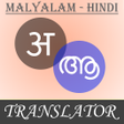 Icon of program: Malayalam-Hindi Translato…