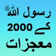 程序图标：Mojzat e Muhammad S.A.W
