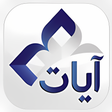 程序图标：Ayat - The Comprehensive …