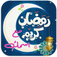 Icon of program: رمضان احلى مع اسمك