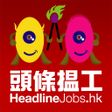 プログラムのアイコン：HeadlineJobs 頭條搵工
