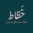 Ikona programu: Khattat 8211 Arabic Fonts