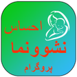 程序图标：Ehsaas Nashonuma Program …
